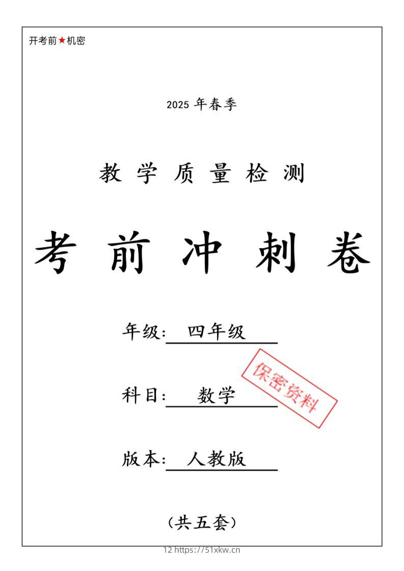 春人教版四下数学期中押题卷6套-我要学科网