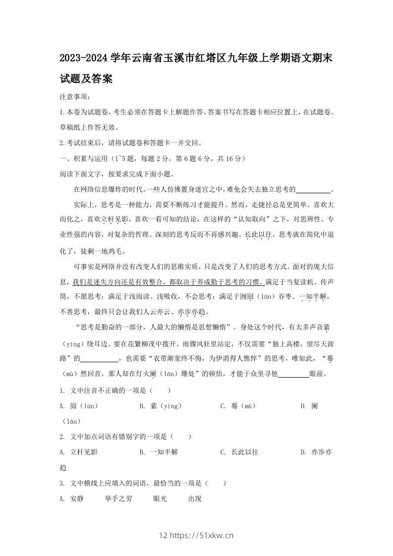 2023-2024学年云南省玉溪市红塔区九年级上学期语文期末试题及答案(Word版)-我要学科网