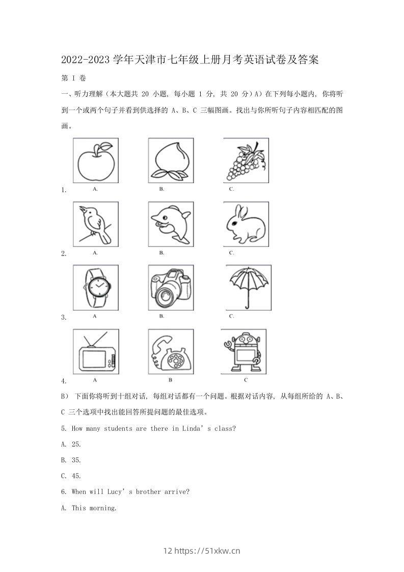 2022-2023学年天津市七年级上册月考英语试卷及答案(Word版)-我要学科网