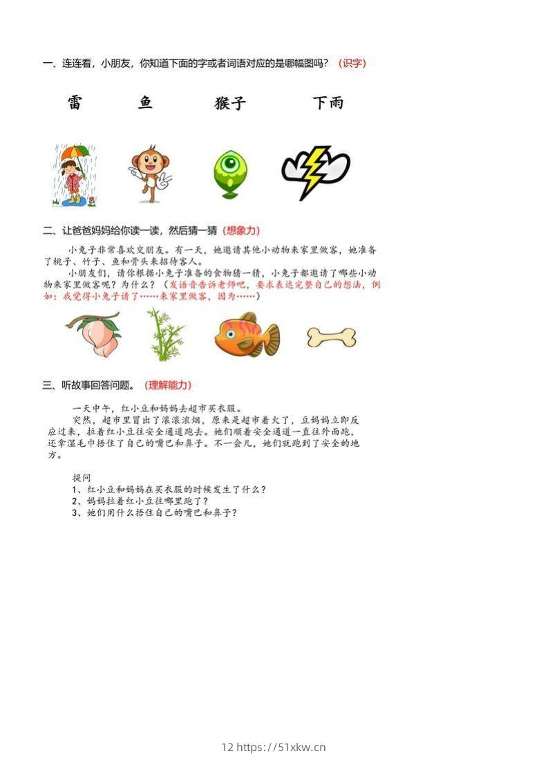 图片[2]-【幼小衔接语文基础训练题】-我要学科网