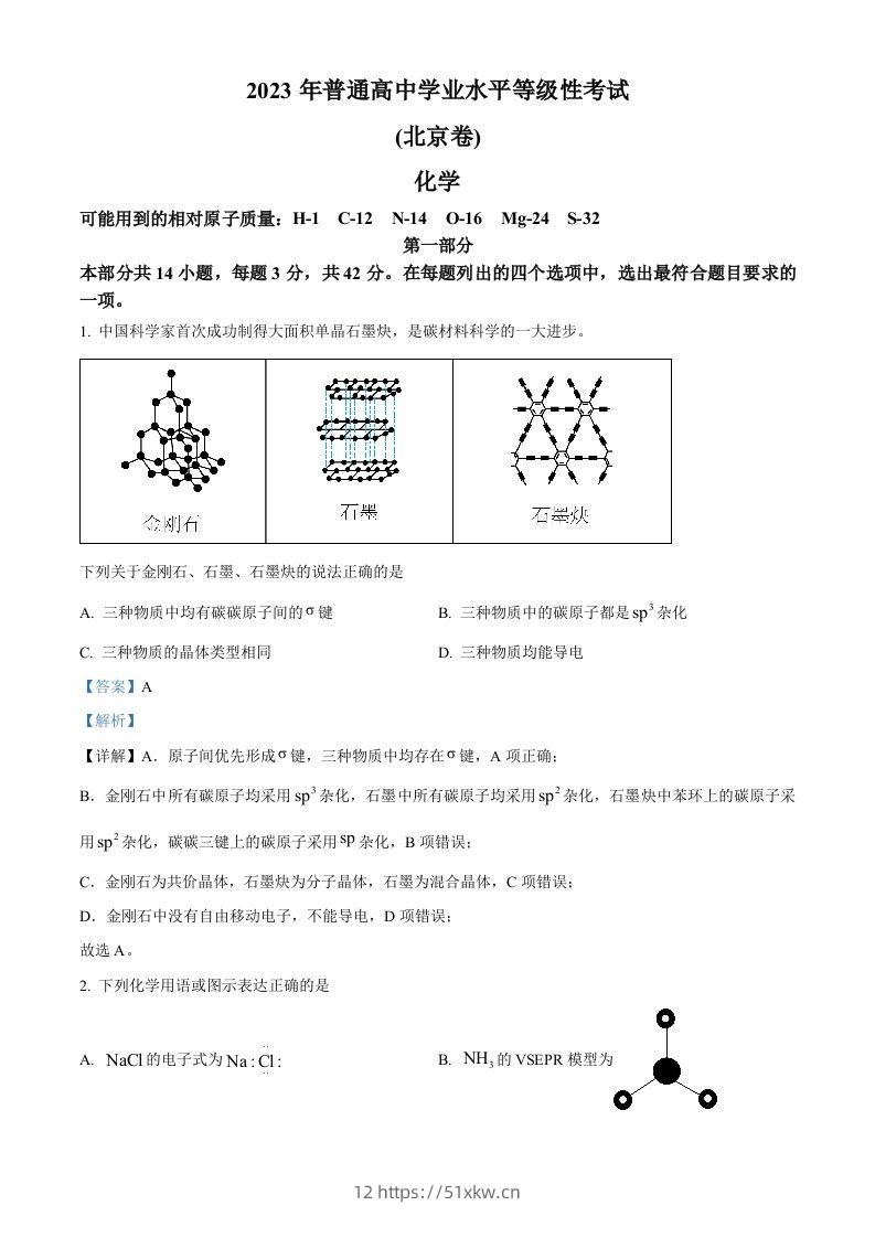 2023年高考化学试卷（北京）（含答案）-我要学科网