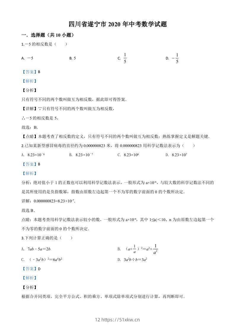 四川省遂宁市2020年中考数学试题（含答案）-我要学科网
