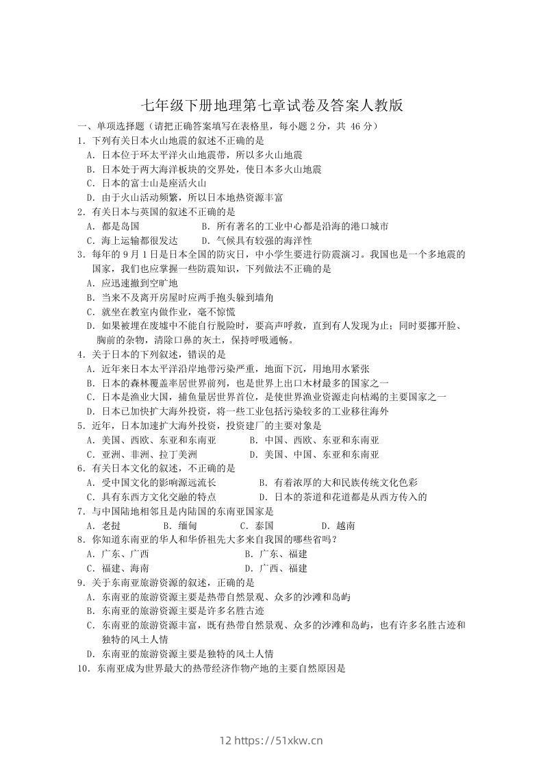 七年级下册地理第七章试卷及答案人教版(Word版)-我要学科网