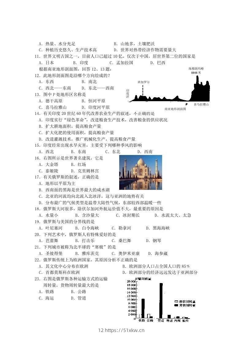 图片[2]-七年级下册地理第七章试卷及答案人教版(Word版)-我要学科网