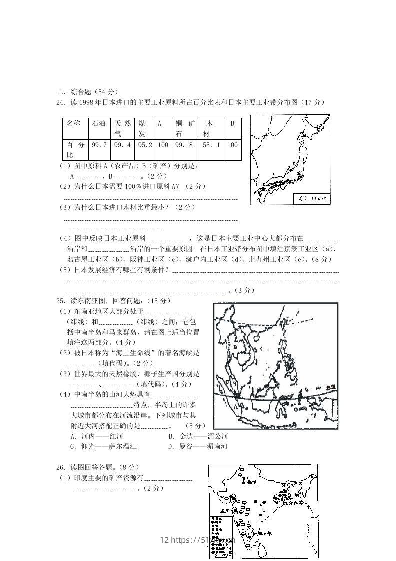 图片[3]-七年级下册地理第七章试卷及答案人教版(Word版)-我要学科网