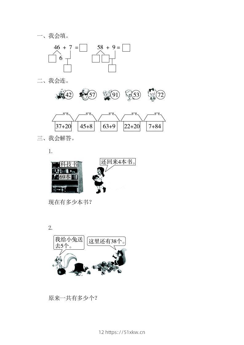 一下青岛版数学四单元课时2（54制）-我要学科网