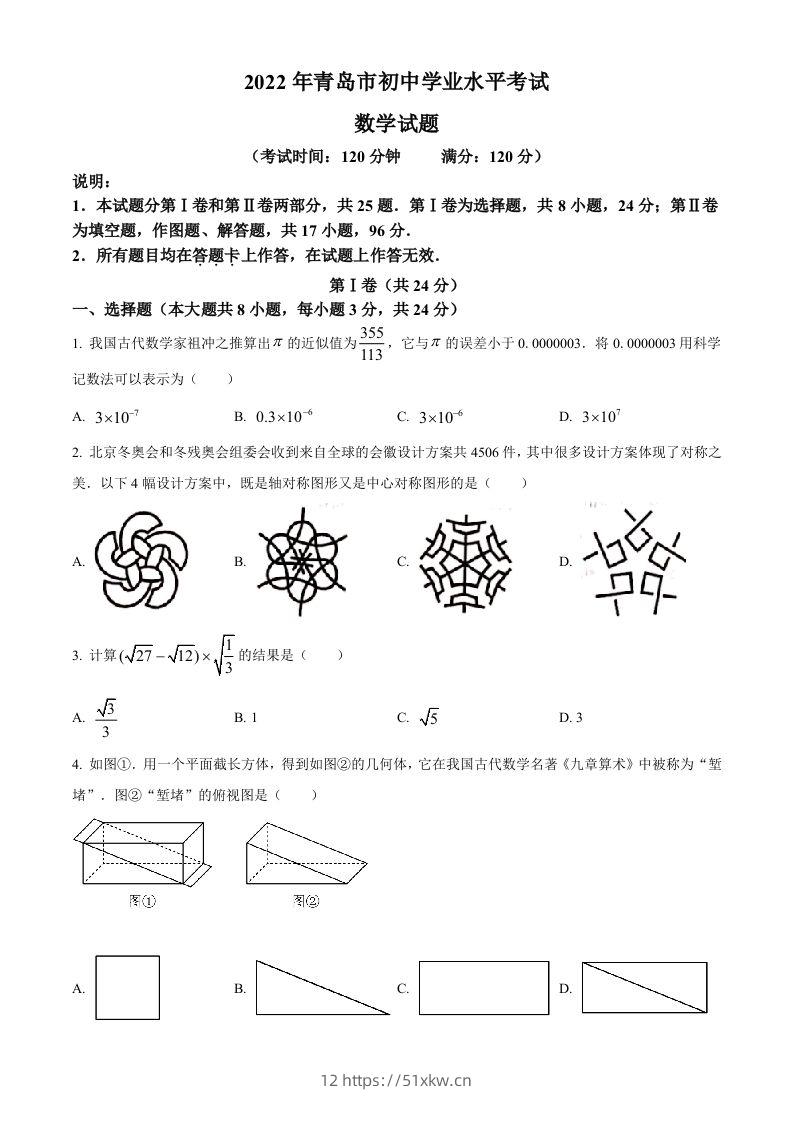 2022年山东省青岛市中考数学真题（空白卷）-我要学科网