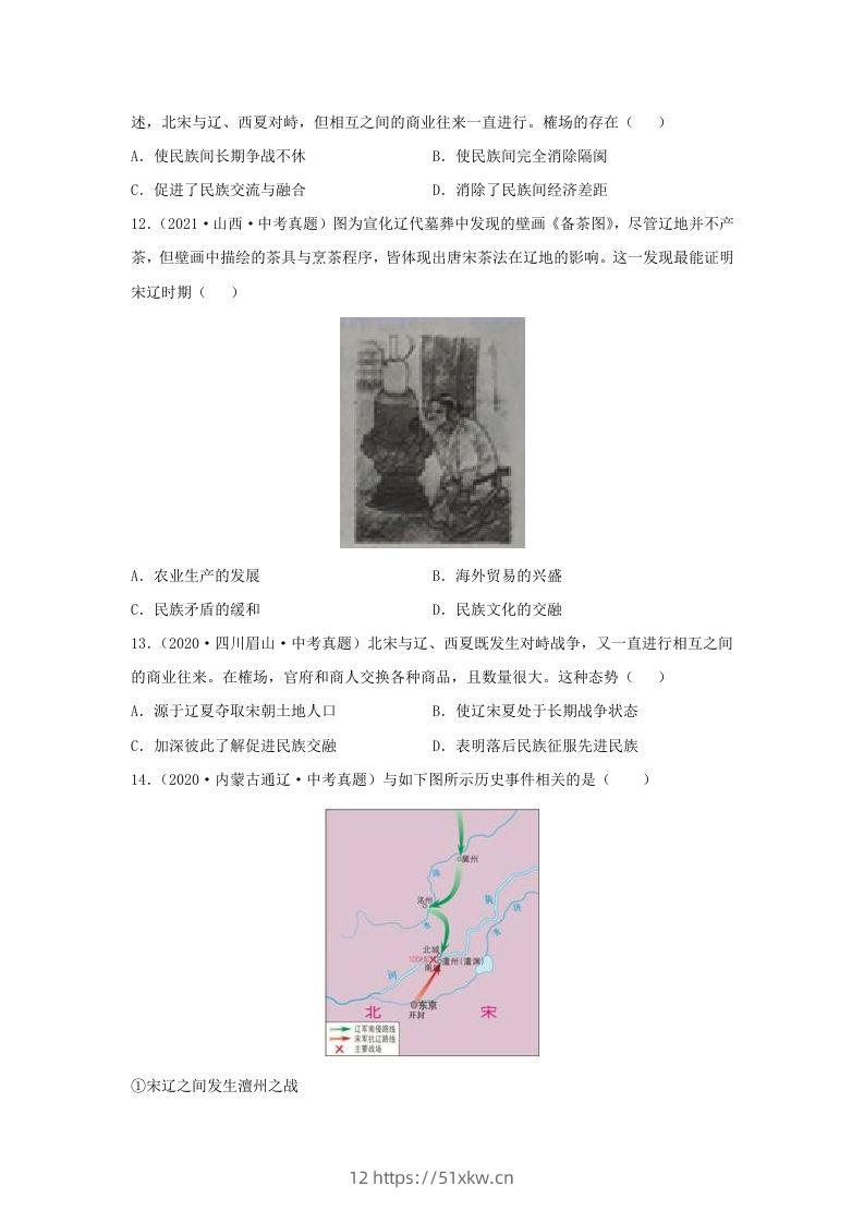 图片[3]-2021-2022学年七年级下册历史第7课检测卷及答案部编版(Word版)-我要学科网