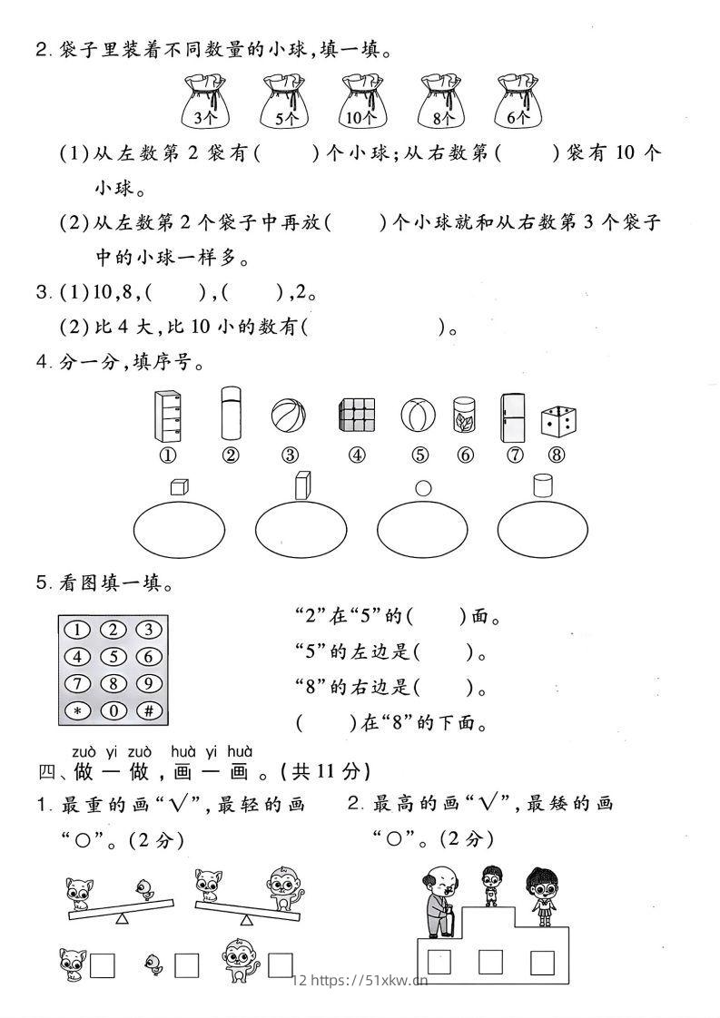 图片[2]-2024北师大版一年级上册数学期末测试卷(2)-我要学科网