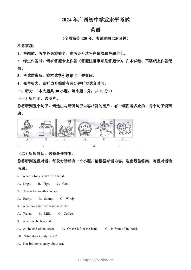 2024年广西中考英语真题（含答案）-我要学科网