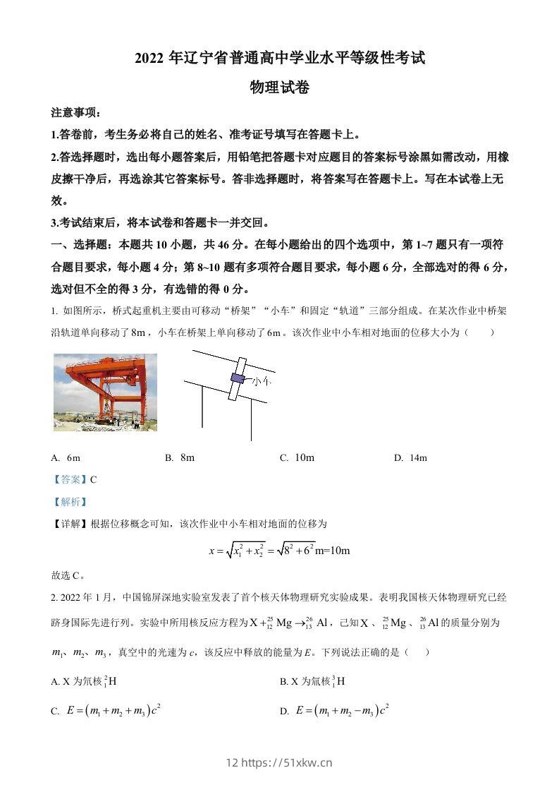 2022年高考物理试卷（辽宁）（含答案）-我要学科网