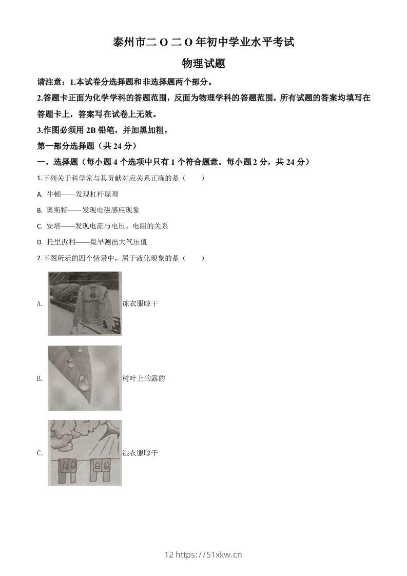 2020年江苏省泰州市中考物理试题（空白卷）-我要学科网