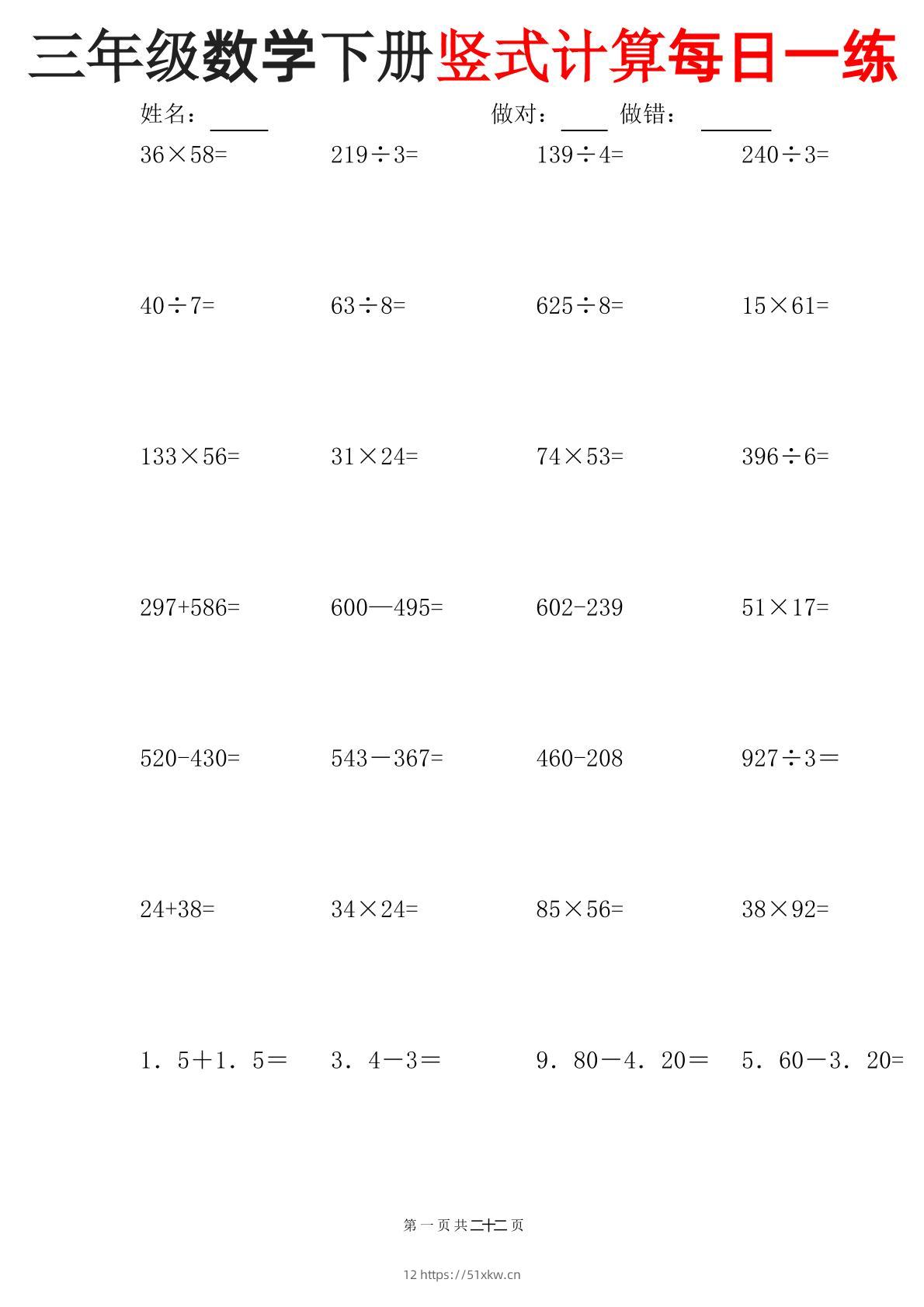 三下数学竖式计算每日一练-pdf三下数学竖式计算每日一练-我要学科网