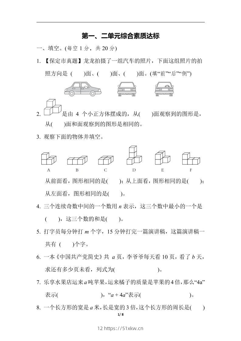 四下数学【冀教】【单元综合素质达标测试卷+期中末】(4)-我要学科网