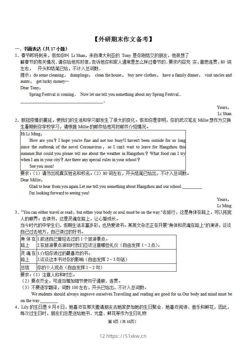 （外研）七年级上册英语期末作文备考】-我要学科网