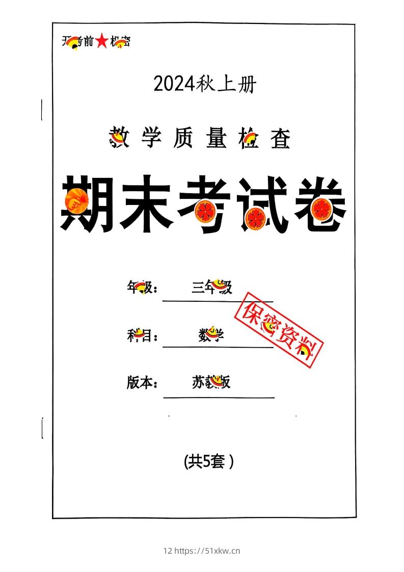2024秋三上数学期末试卷苏教版-我要学科网