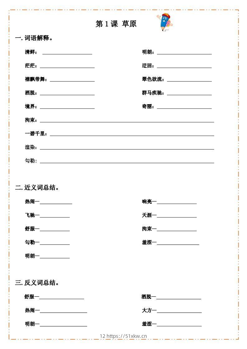 语文六年级上册默写纸-我要学科网