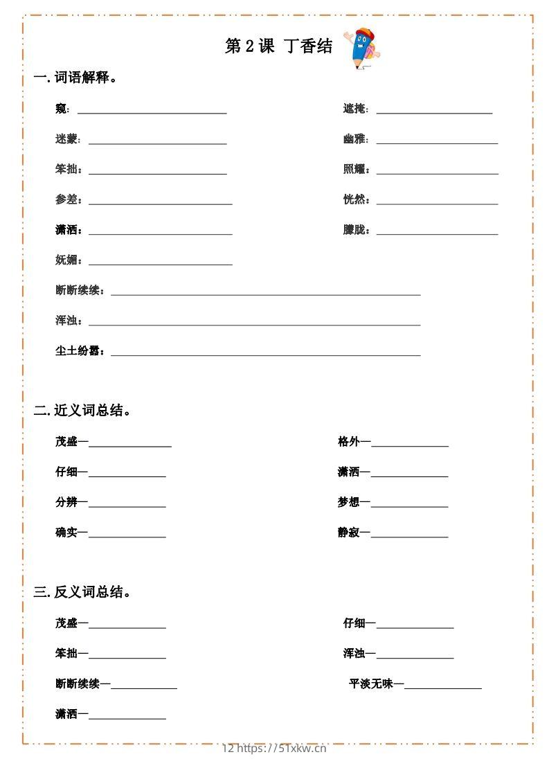 图片[2]-语文六年级上册默写纸-我要学科网