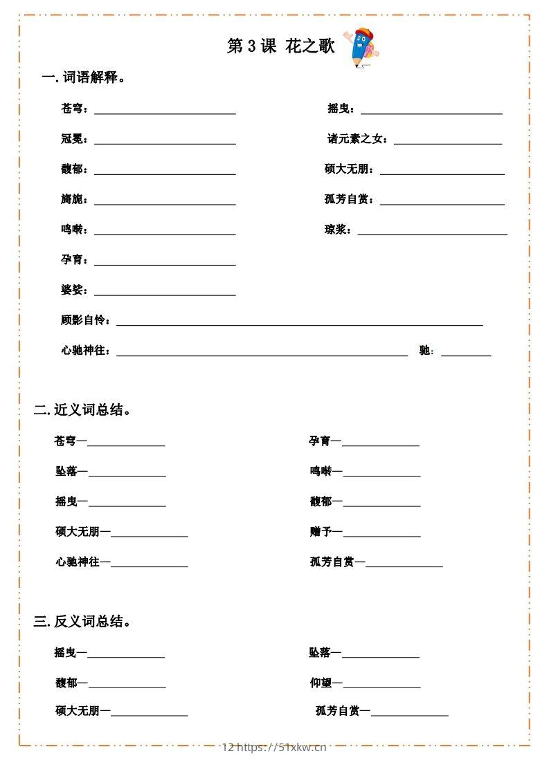 图片[3]-语文六年级上册默写纸-我要学科网