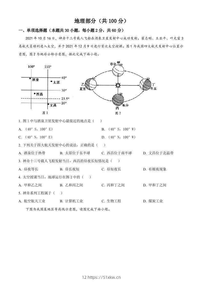 2022年四川省凉山州中考地理真题（空白卷）-我要学科网