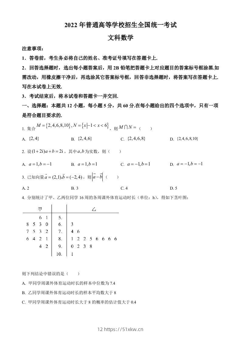 2022年高考数学试卷（文）（全国乙卷）（空白卷）-我要学科网