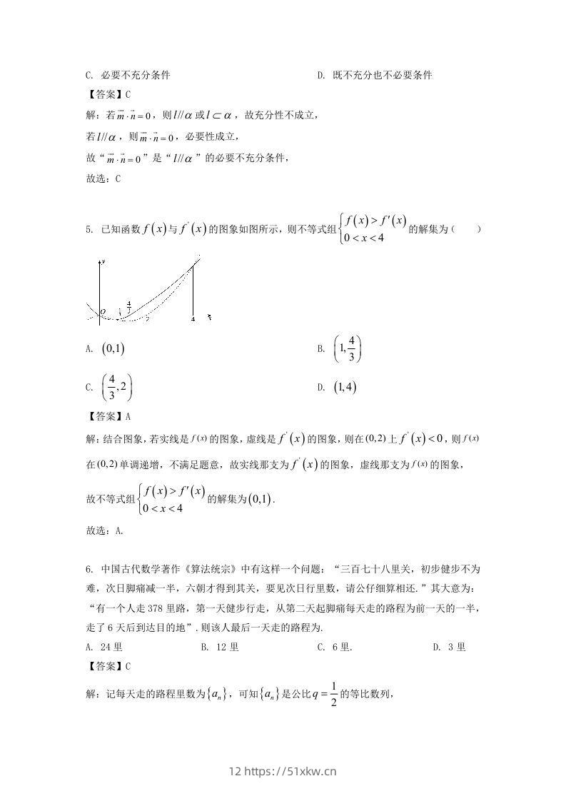 图片[2]-2019-2020年北京市密云区高二数学上学期期末试题及答案(Word版)-我要学科网
