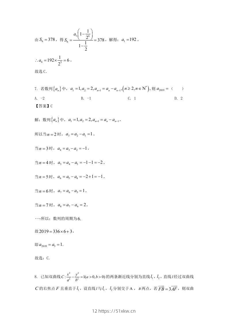 图片[3]-2019-2020年北京市密云区高二数学上学期期末试题及答案(Word版)-我要学科网
