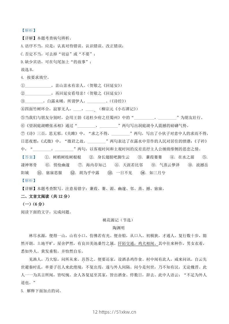 图片[2]-2020-2021学年山东省聊城市临清市八年级下学期期中语文试题及答案(Word版)-我要学科网