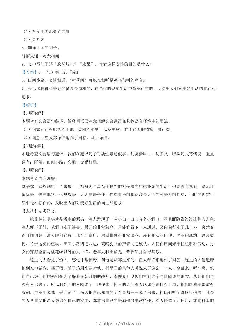 图片[3]-2020-2021学年山东省聊城市临清市八年级下学期期中语文试题及答案(Word版)-我要学科网
