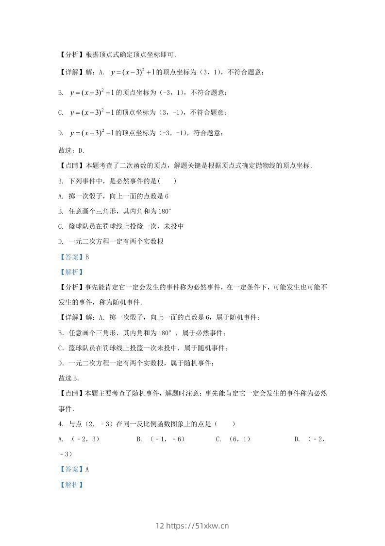 图片[2]-2021-2022学年福建省福州市九年级上学期数学期末试题及答案(Word版)-我要学科网
