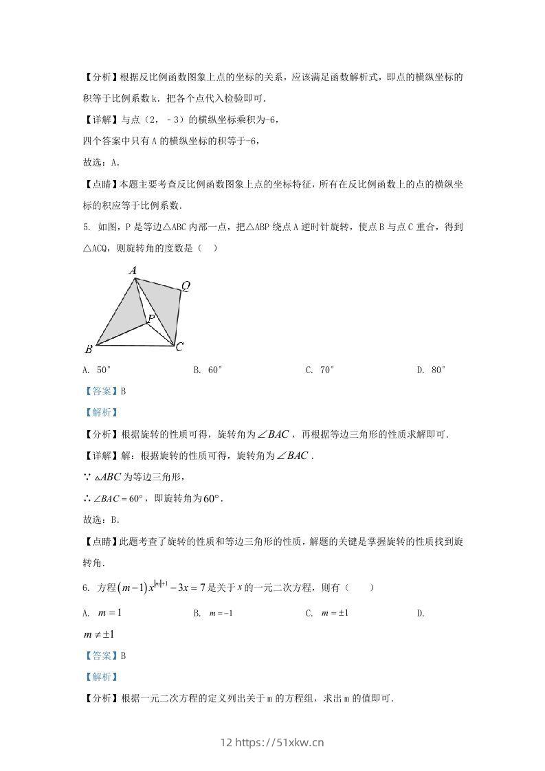图片[3]-2021-2022学年福建省福州市九年级上学期数学期末试题及答案(Word版)-我要学科网