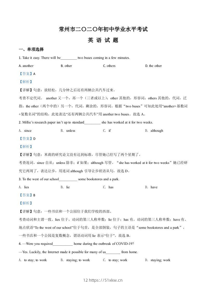 江苏省常州市2020年中考英语试题（含答案）-我要学科网
