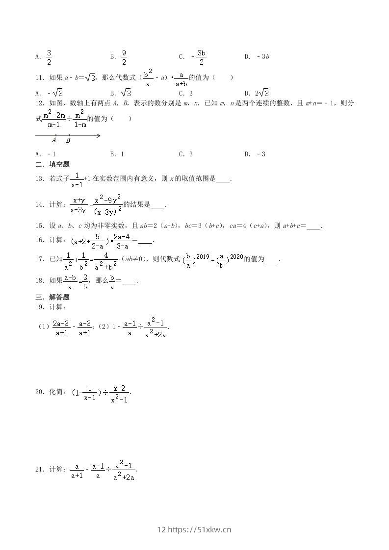 图片[2]-2020-2021学年北师大版八年级数学下册第五章分式的加减法同步测试题及答案(Word版)-我要学科网