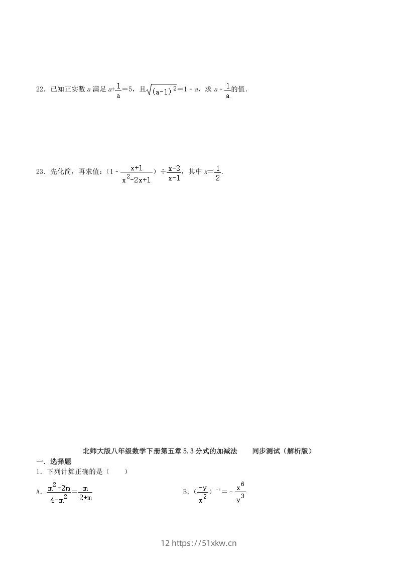 图片[3]-2020-2021学年北师大版八年级数学下册第五章分式的加减法同步测试题及答案(Word版)-我要学科网