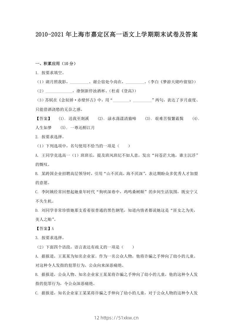 2020-2021年上海市嘉定区高一语文上学期期末试卷及答案(Word版)-我要学科网