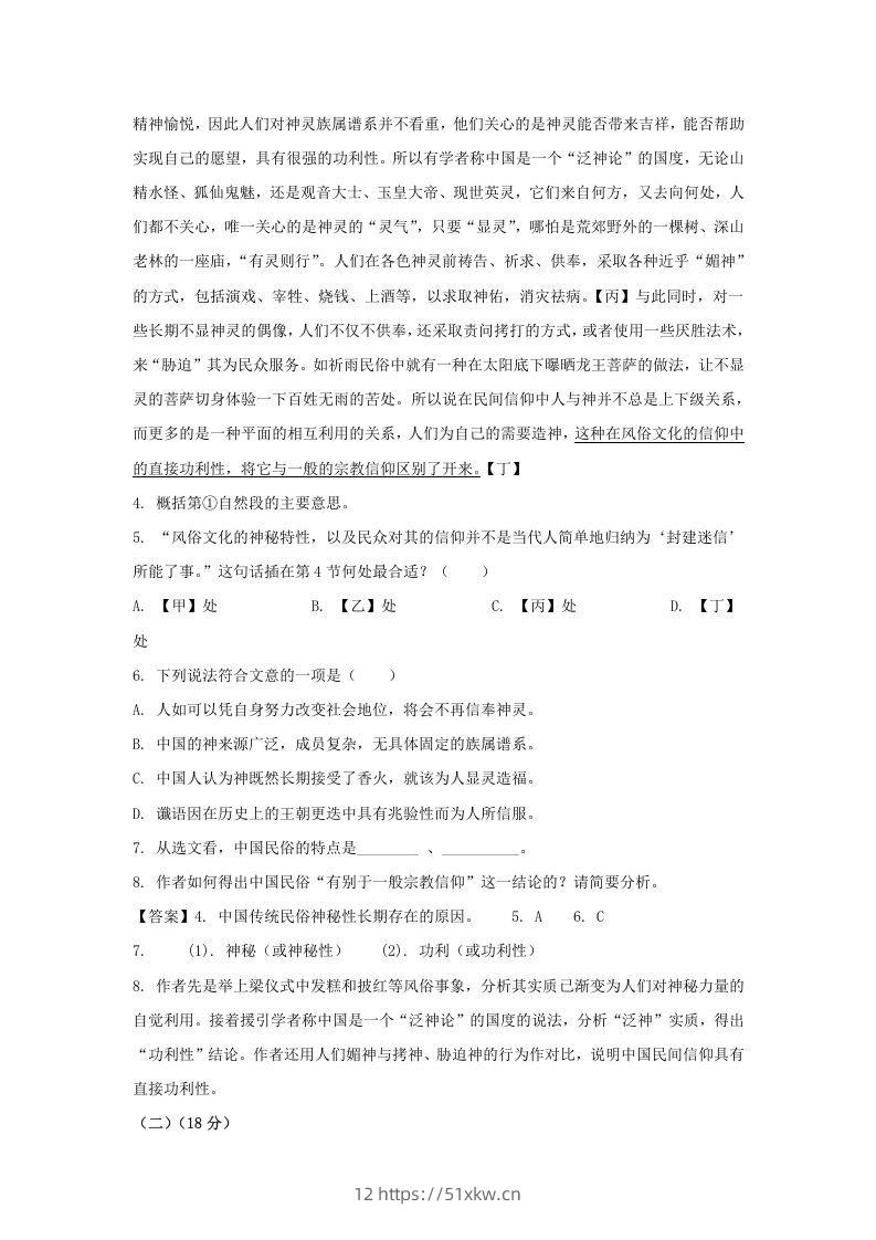 图片[3]-2020-2021年上海市嘉定区高一语文上学期期末试卷及答案(Word版)-我要学科网