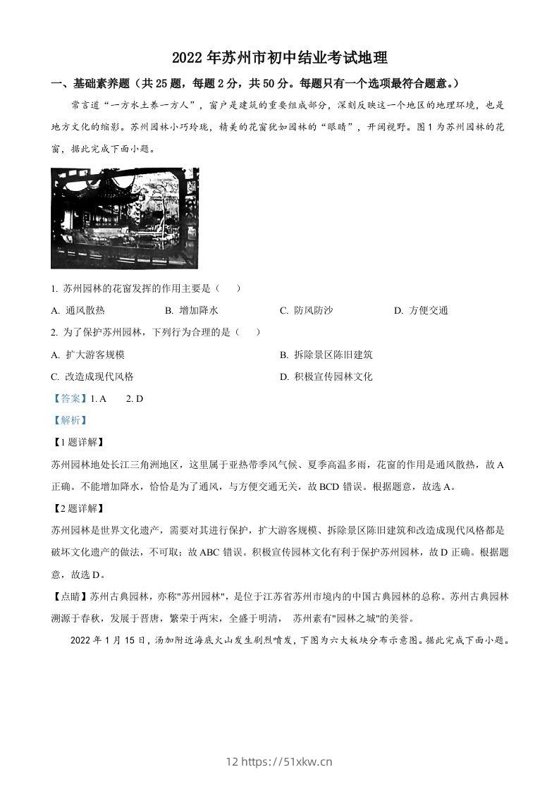 2022年江苏省苏州市中考地理真题（含答案）-我要学科网
