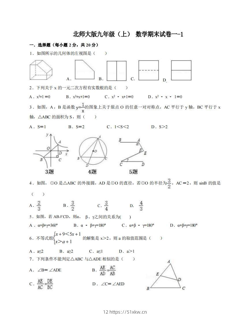 九年级（上）数学期末试卷1-1卷北师大版-我要学科网