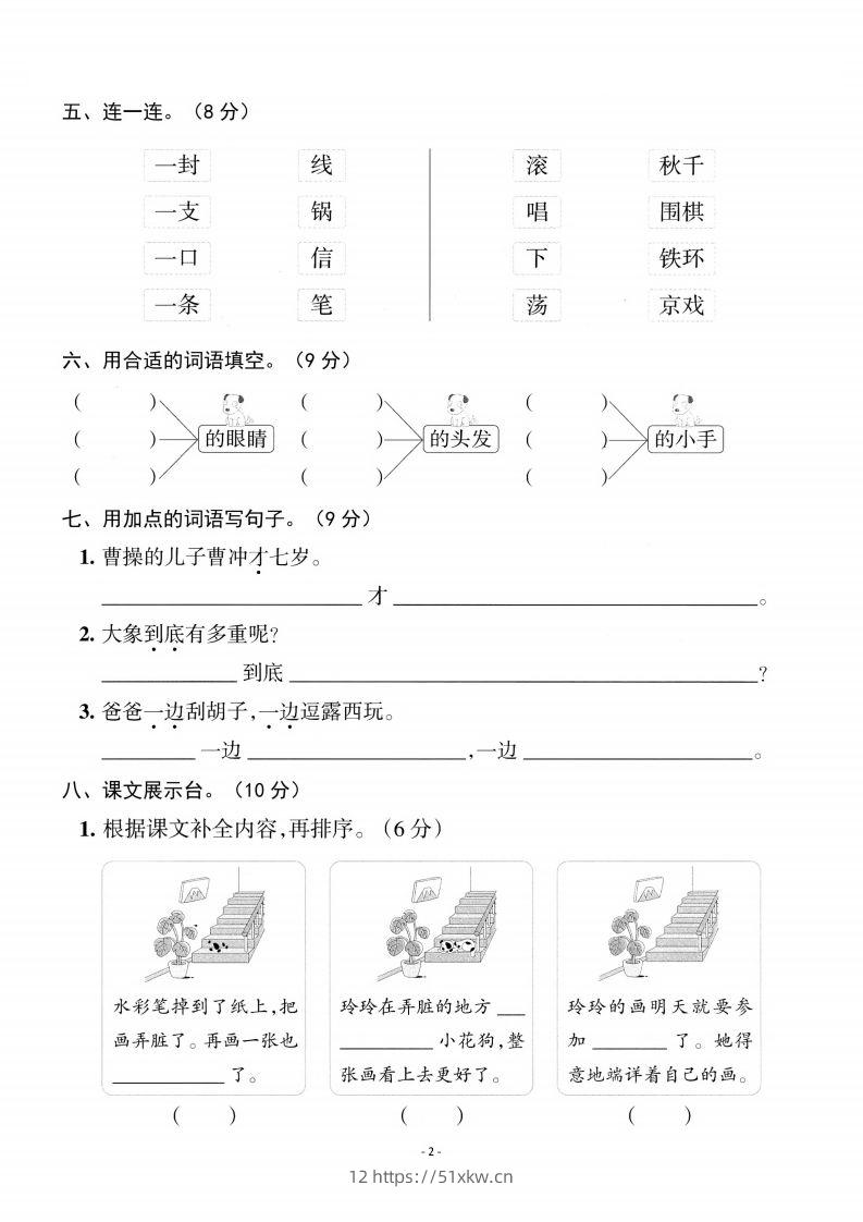 图片[2]-二上语文第3单元检测卷二-我要学科网