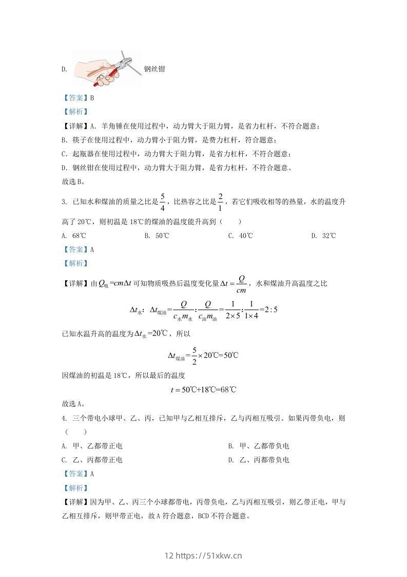 图片[2]-2020-2021学年辽宁省沈阳市新民市九年级上学期物理期中试题及答案(Word版)-我要学科网