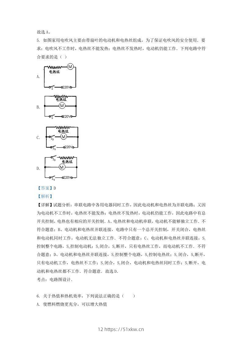 图片[3]-2020-2021学年辽宁省沈阳市新民市九年级上学期物理期中试题及答案(Word版)-我要学科网