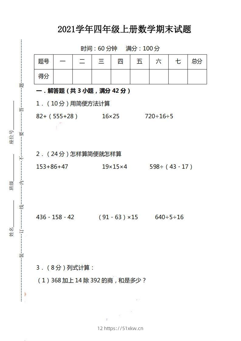四（上）人教版数学期末考试试卷.15-我要学科网