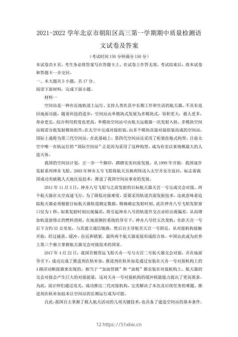 2021-2022学年北京市朝阳区高三第一学期期中质量检测语文试卷及答案(Word版)-我要学科网