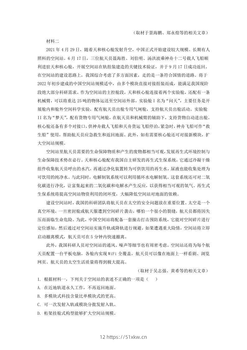 图片[2]-2021-2022学年北京市朝阳区高三第一学期期中质量检测语文试卷及答案(Word版)-我要学科网