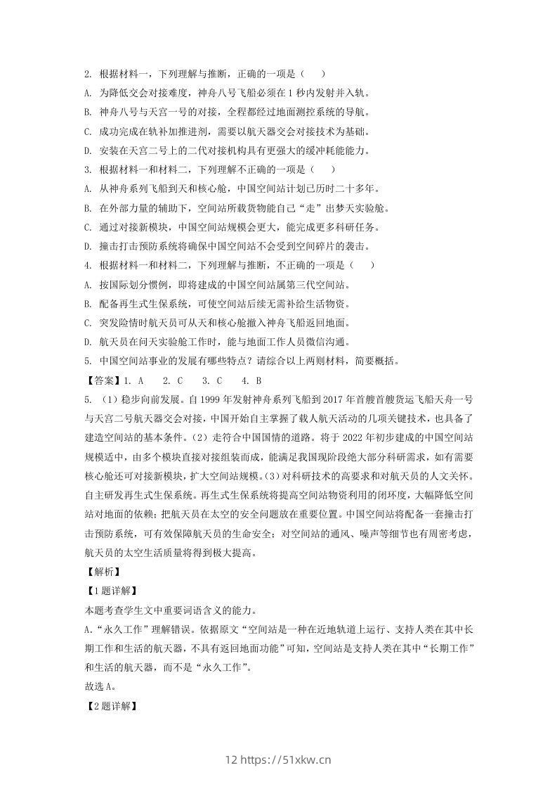 图片[3]-2021-2022学年北京市朝阳区高三第一学期期中质量检测语文试卷及答案(Word版)-我要学科网