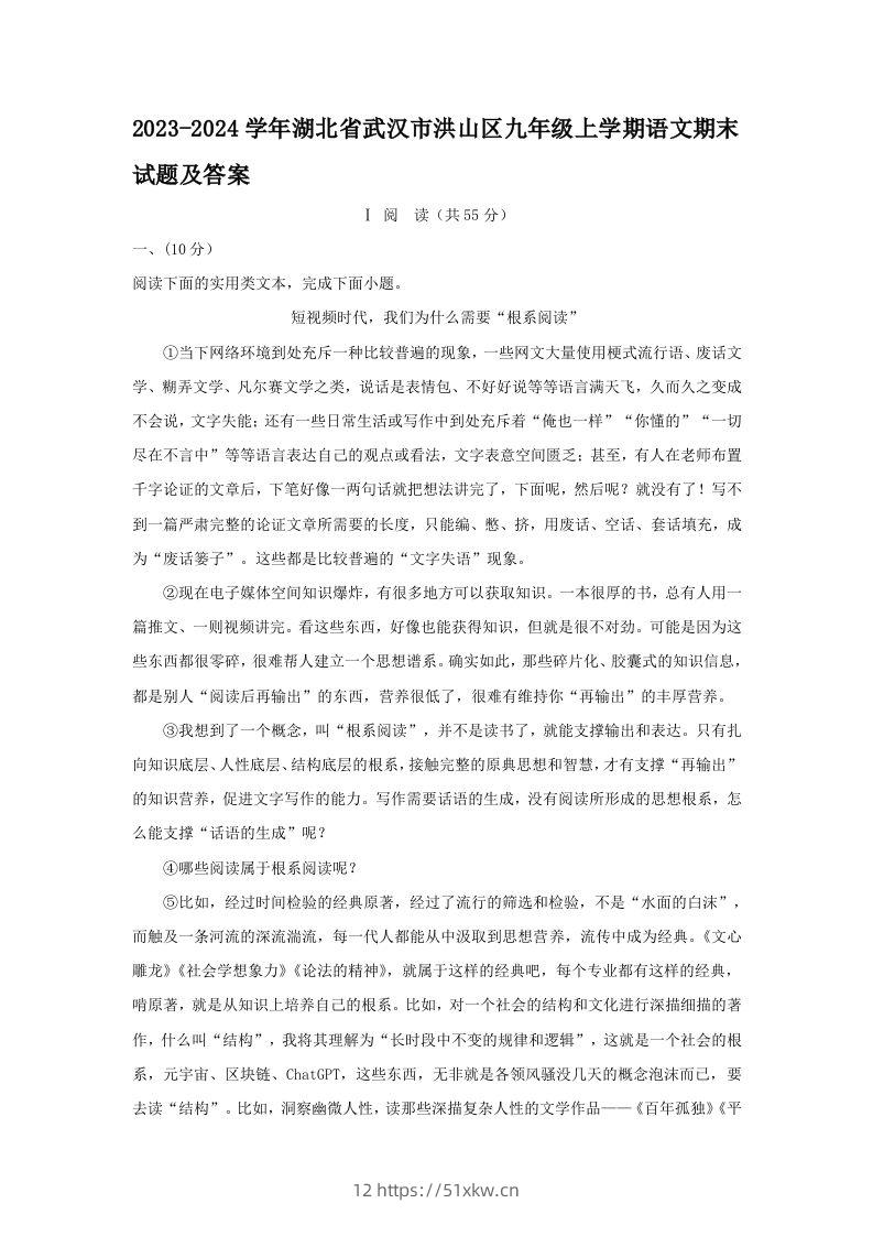 2023-2024学年湖北省武汉市洪山区九年级上学期语文期末试题及答案(Word版)-我要学科网