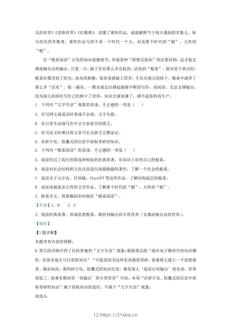 图片[2]-2023-2024学年湖北省武汉市洪山区九年级上学期语文期末试题及答案(Word版)-我要学科网