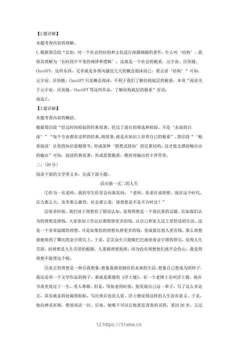 图片[3]-2023-2024学年湖北省武汉市洪山区九年级上学期语文期末试题及答案(Word版)-我要学科网