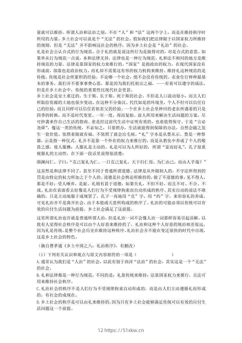 图片[2]-2020-2021年河北唐山高一语文上学期期末试卷及答案(Word版)-我要学科网