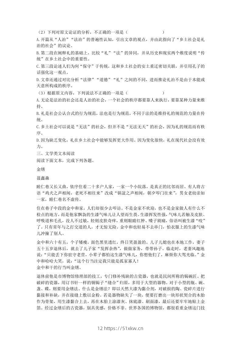 图片[3]-2020-2021年河北唐山高一语文上学期期末试卷及答案(Word版)-我要学科网